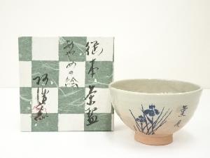 阿漕窯造　御本手薫風茶碗（堀内宗完（兼中斎）花押有）（箱付）